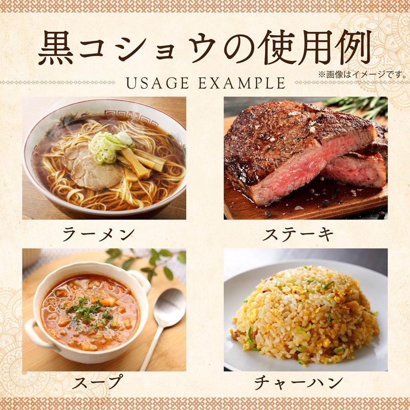 黒コショウ