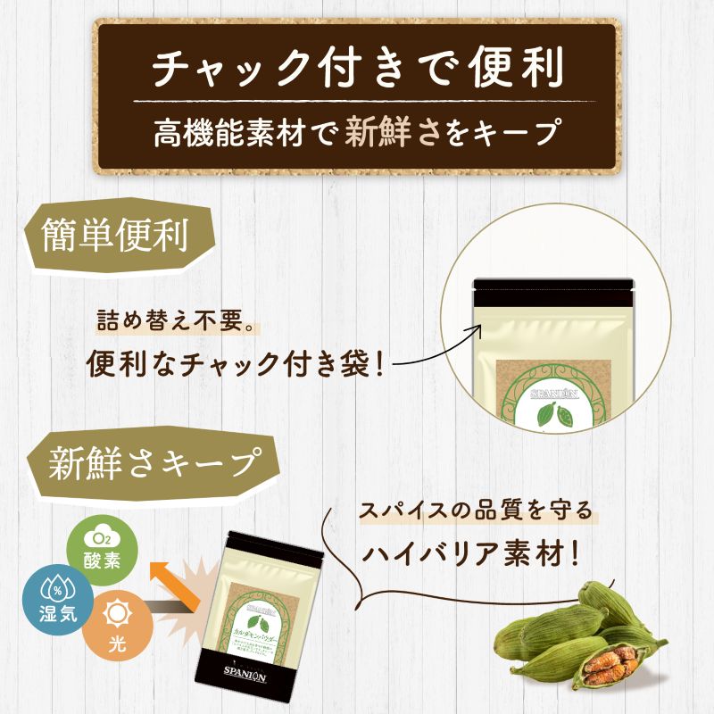 SPANION カルダモン パウダー 500g カルダモン パウダー 粉末 チャック