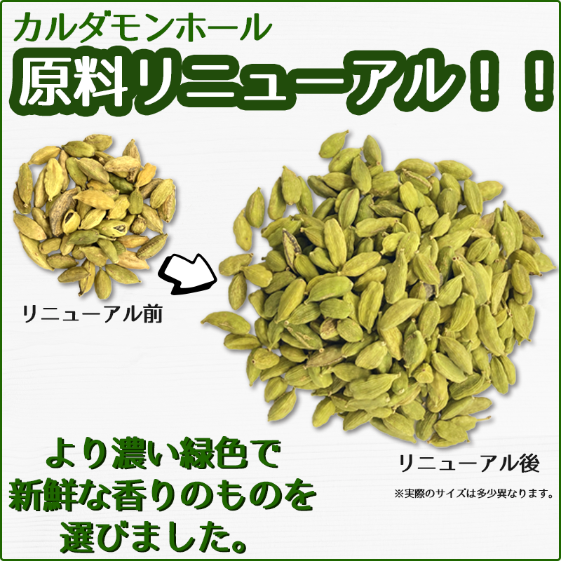 原料リニューアル