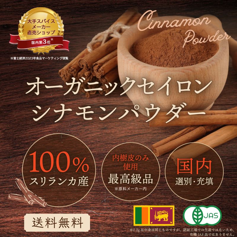 オーガニックセイロンシナモン