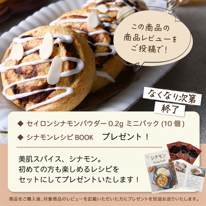 レビューでプレゼント