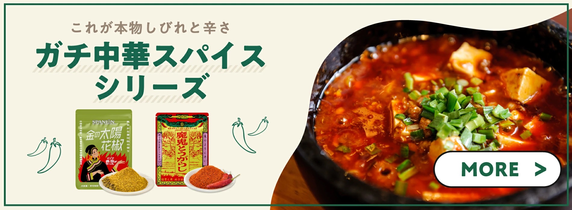 ガチ中華スパイスシリーズ