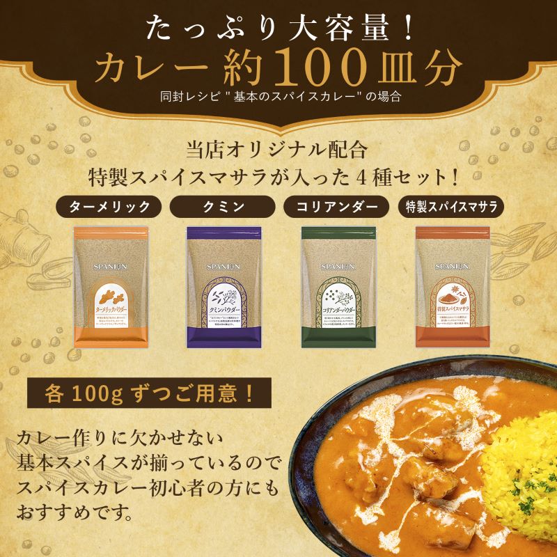 カレー100皿分