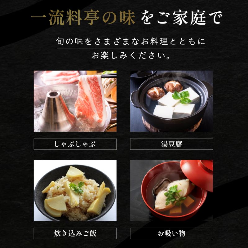 高級料亭の味をご家庭で