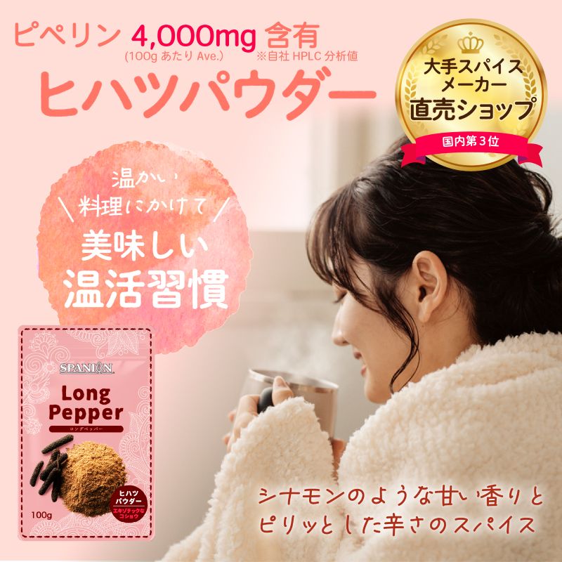 ヒハツパウダー