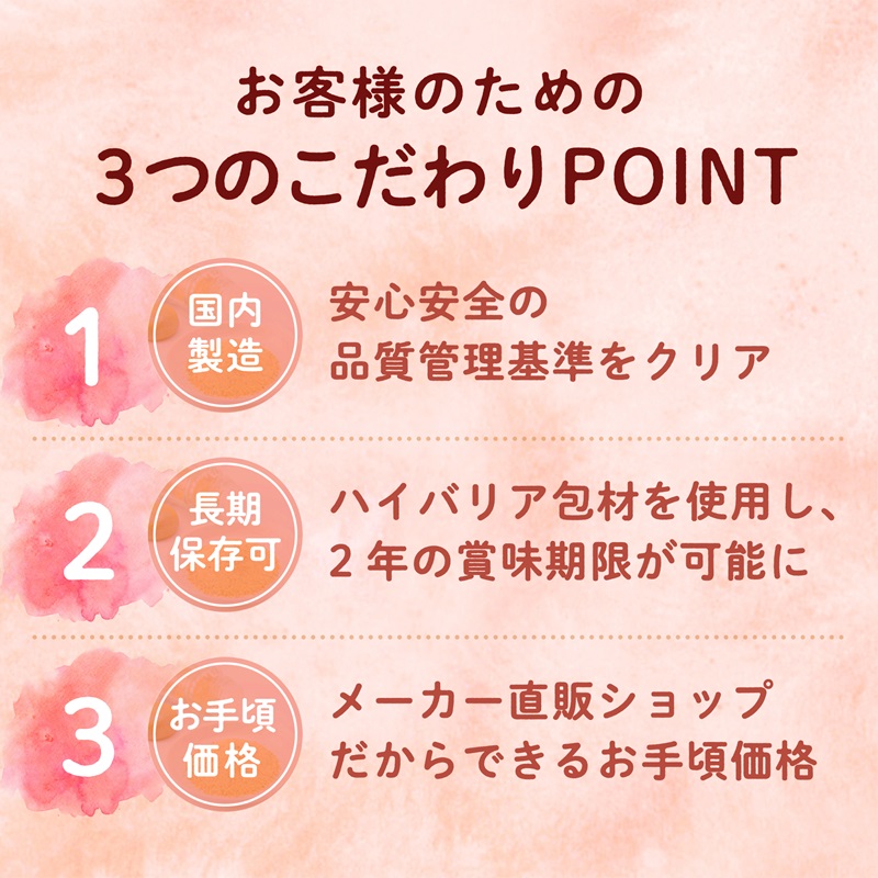 こだわりポイント