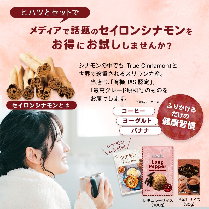 セイロンセット