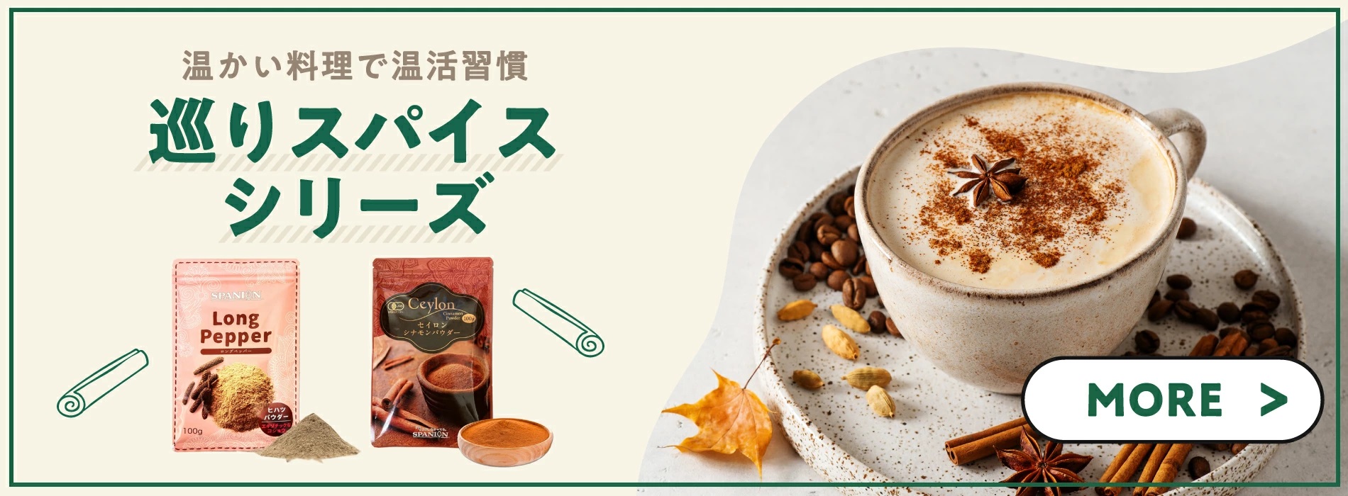 巡りスパイスシリーズ