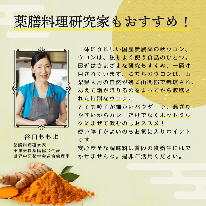 大月ウコン推薦コメント