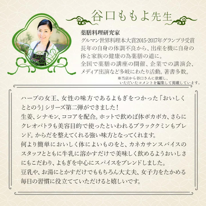 麗膳よもぎココアラテ