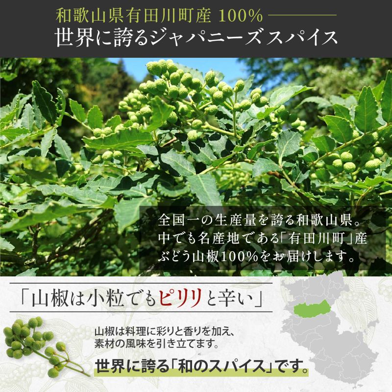 SPANION ぶどう山椒 粒 15g YouTube 有吉ゼミで紹介 篠畑農園 和歌山県