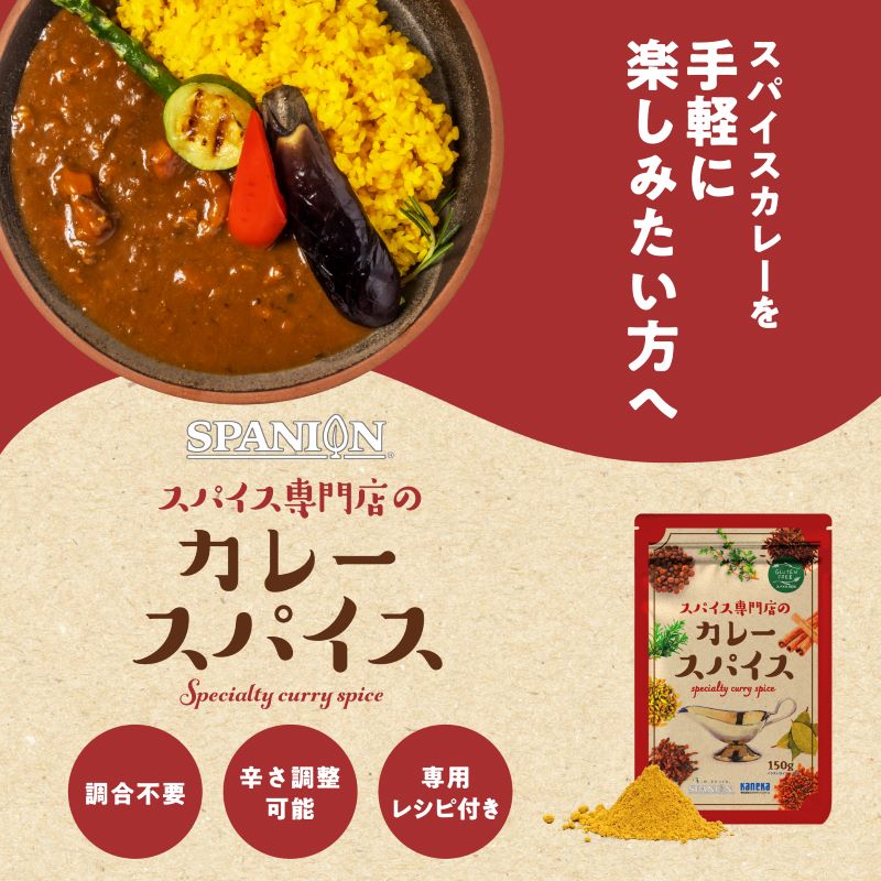 スパイス専門店のカレースパイス
