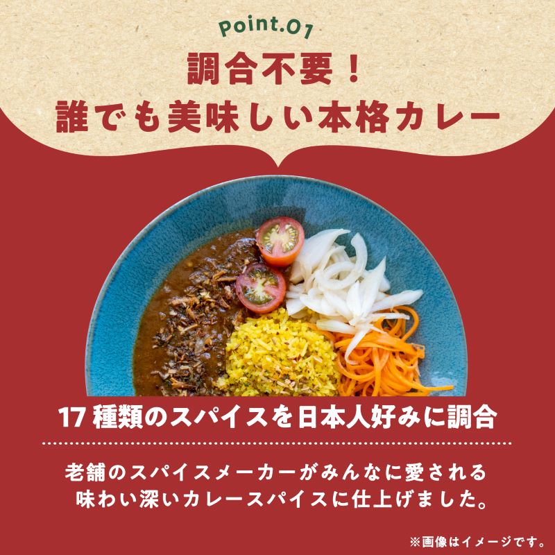誰でもおいしい本格カレー