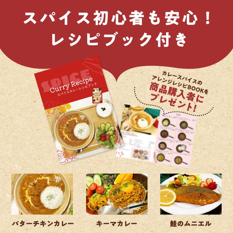 専用レシピ付き