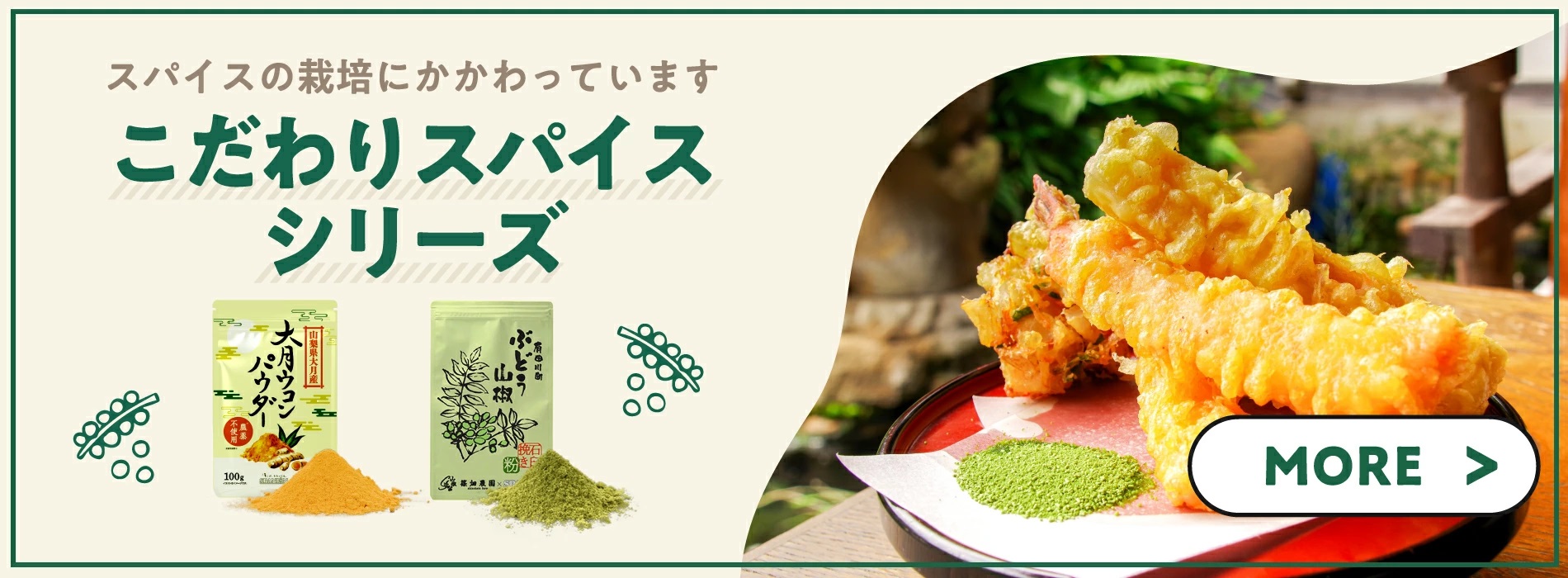 こだわりスパイスシリーズ