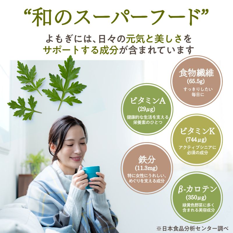 和のスーパーフード