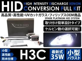 ◆新品 フィリップス◆35W HIDキット H3c 30000K◆ケルビン◆