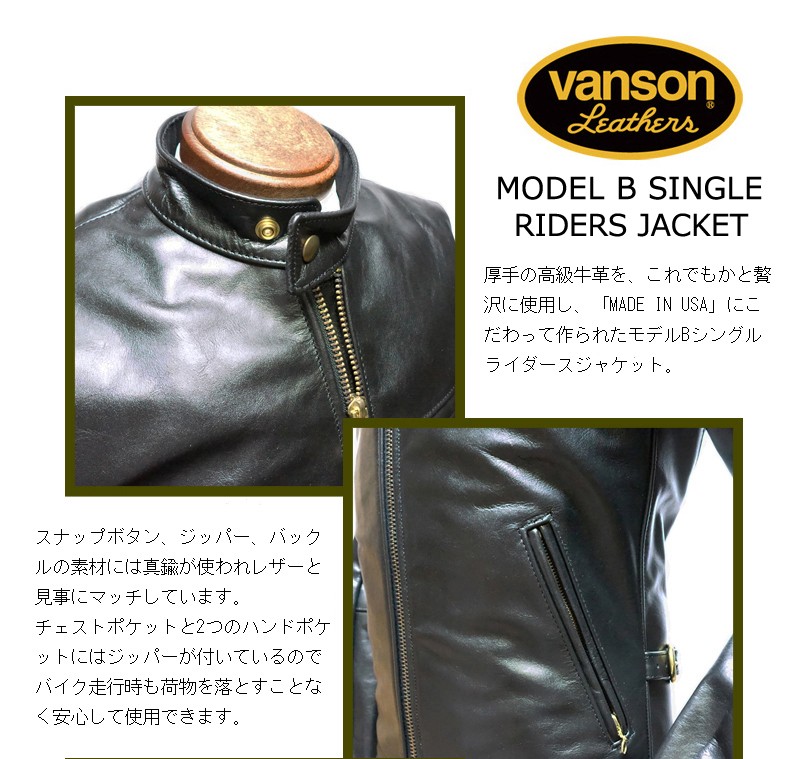 VANSON バンソン MODEL B SINGLE RIDERS JACKET シングル ライダース