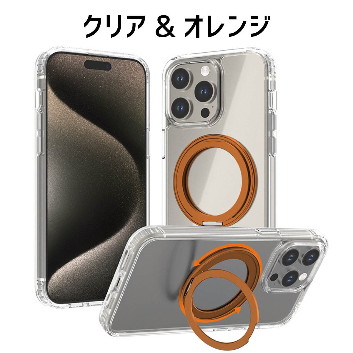 iphone16 iphone15 ケース iphone カバー リング クリア magsafe マグセーフ 360度回転 スタンド 15pro | iPhone | 08