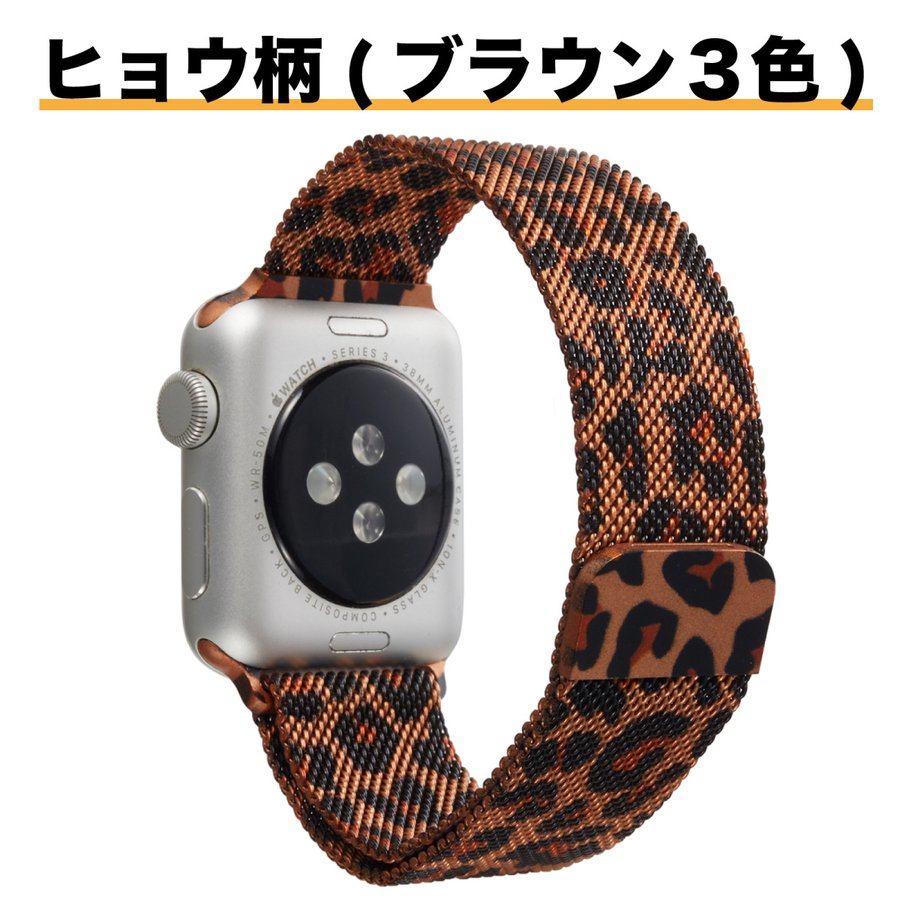 アップルウォッチ バンド apple watch ベルト ステンレス ヒョウ柄 ミラネーゼ マグネット｜sparksstore｜03