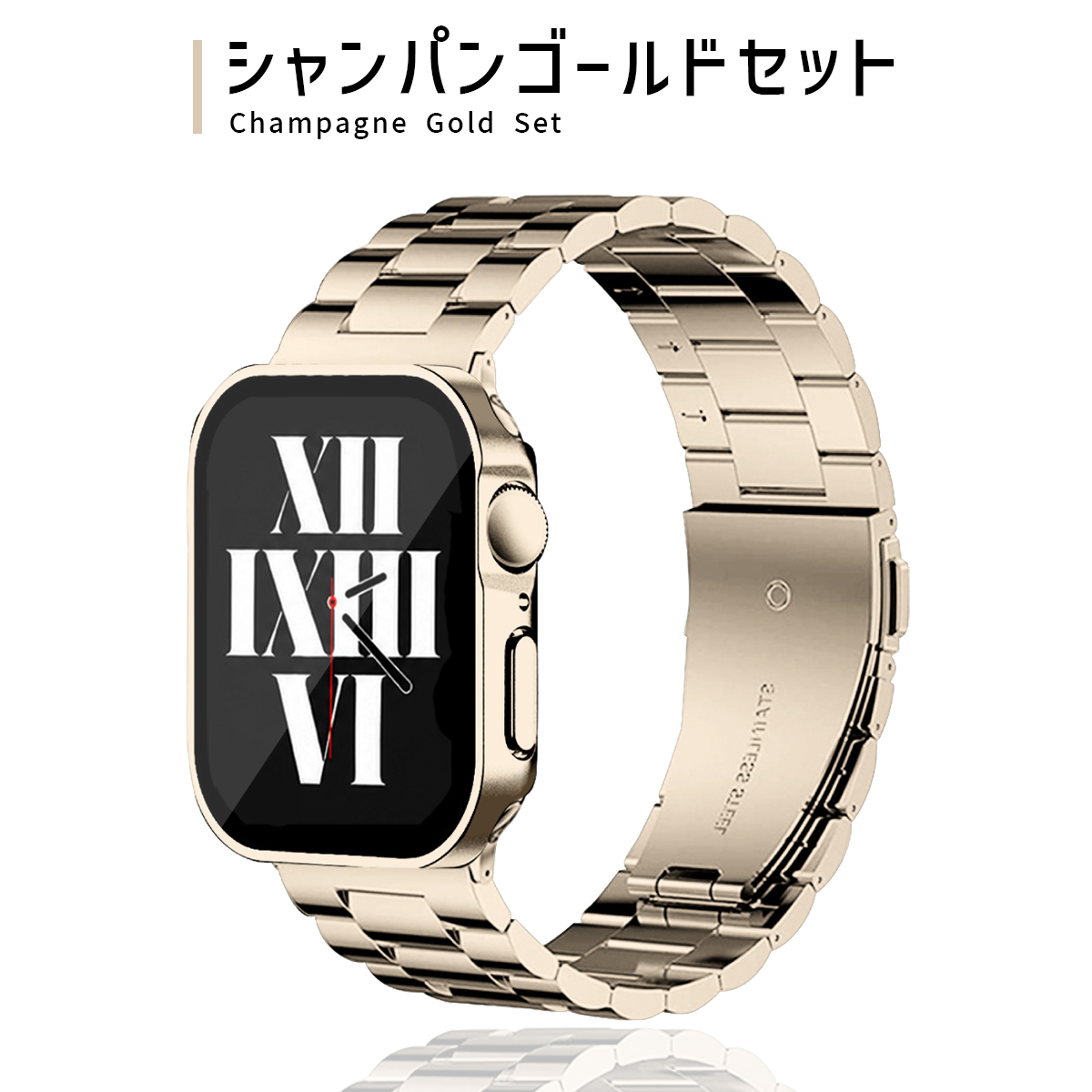 アップルウォッチ用カスタムカバーベルトセット　シャンパンゴールド Apple Watch アップルウォッチ カバー バンド ステンレス apple watch
