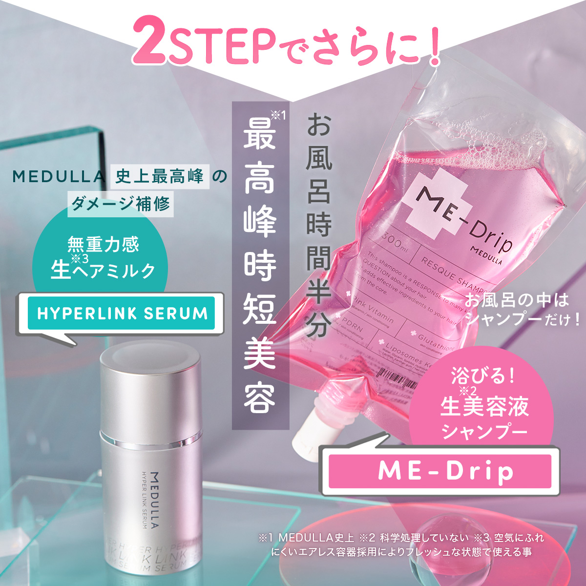 シャンプー ハイパーリンクセラム＋ミードリップレスキュー