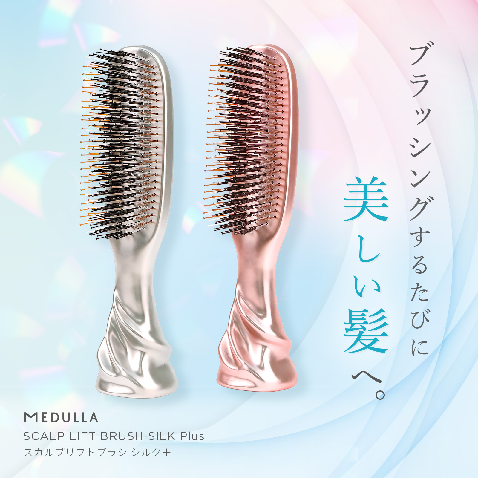 公式】 ブラシ メデュラ スカルプリフトブラシ シルクプラス MEDULLA