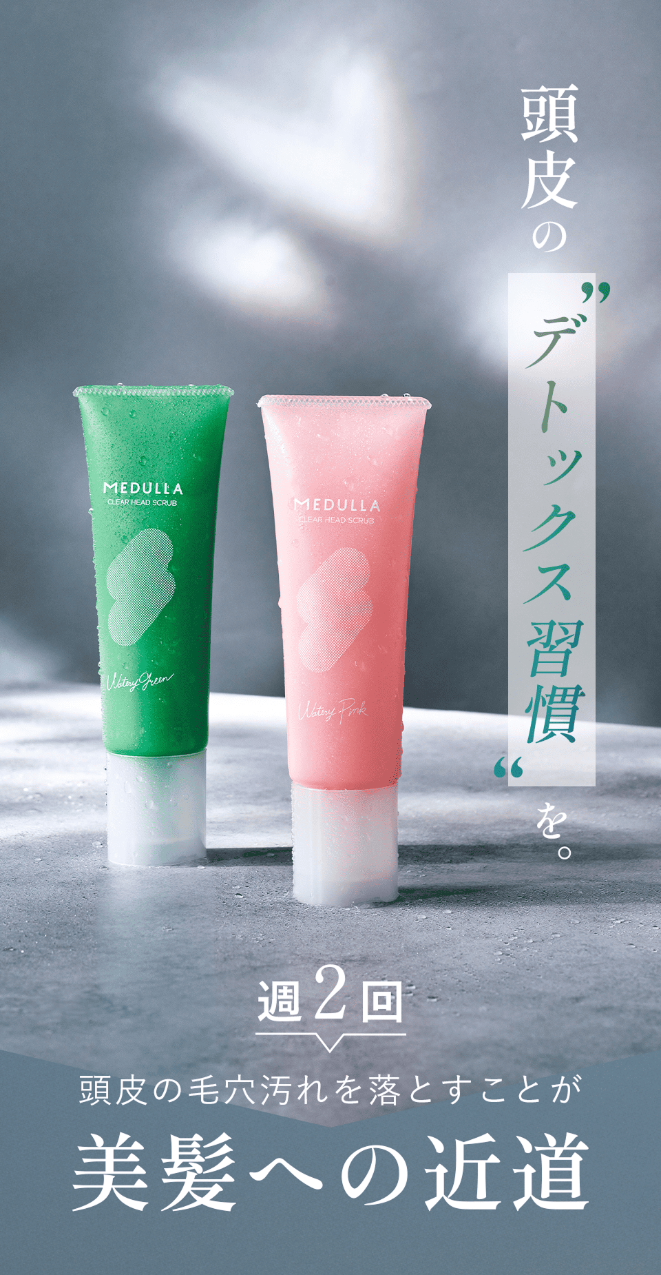 ヘッドスクラブ 薬用クリアヘッドスクラブ 頭皮ケア スカルプケア 頭皮