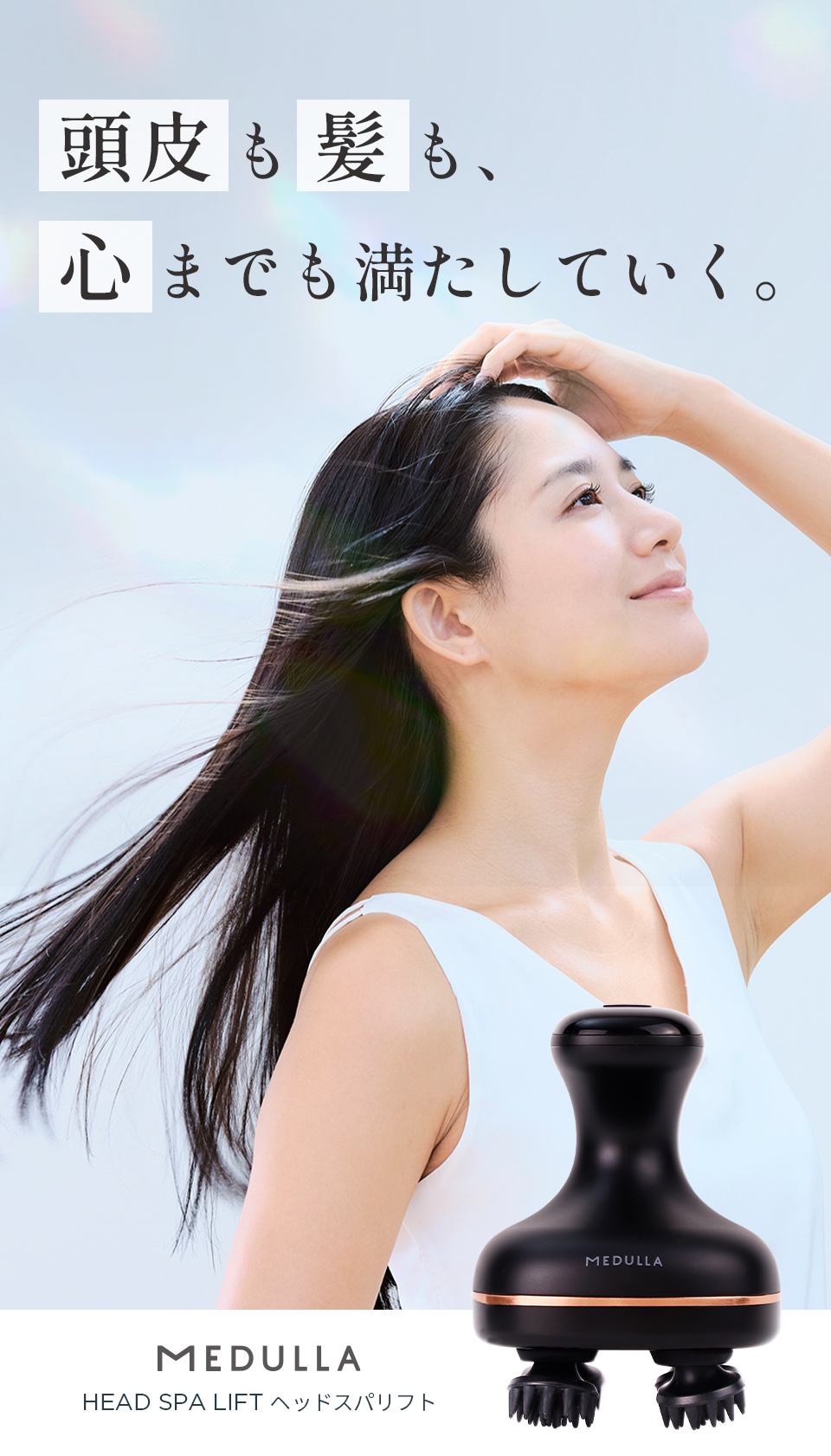頭皮マッサージ ヘッドスパリフト 頭皮マッサージャー : CLUB MEDULLA