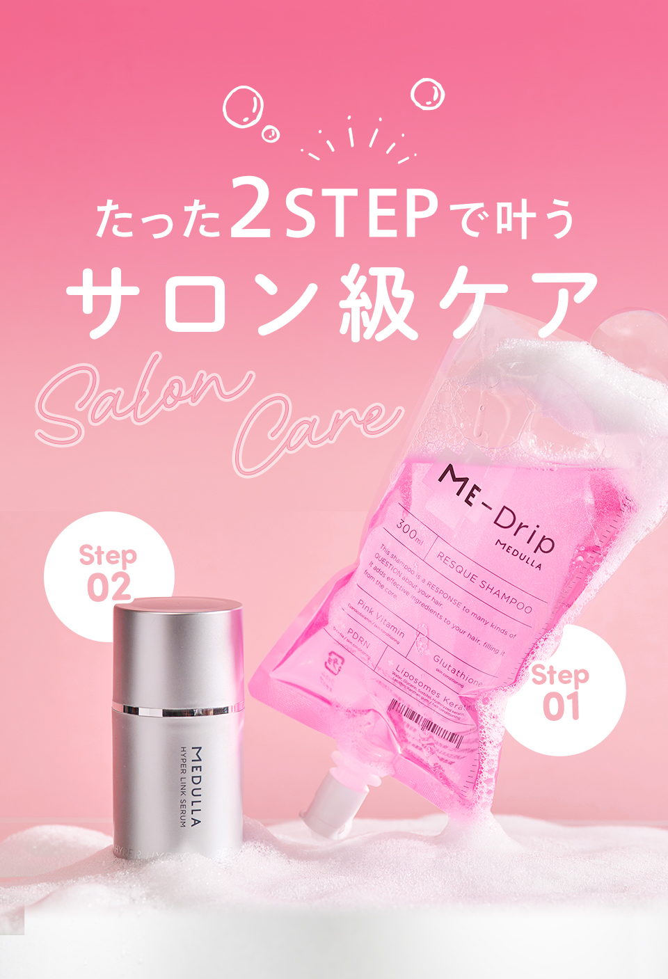 MEDULLA（メデュラ） 【10%OFFクーポン配布中】 シャンプーセット 風呂