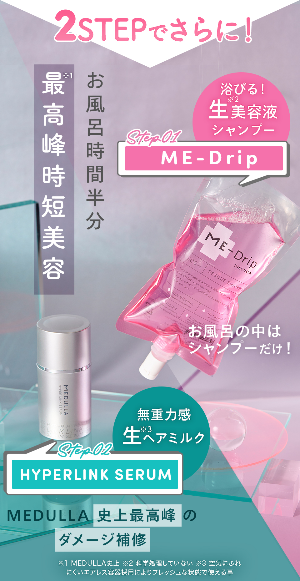 【2セット】メデュラ ハイパーリンクセラム ヘアミルク ミードリップ シャンプー 楽天市場】【公式】 MEDULLA お風呂時間半分《風呂キャンセット