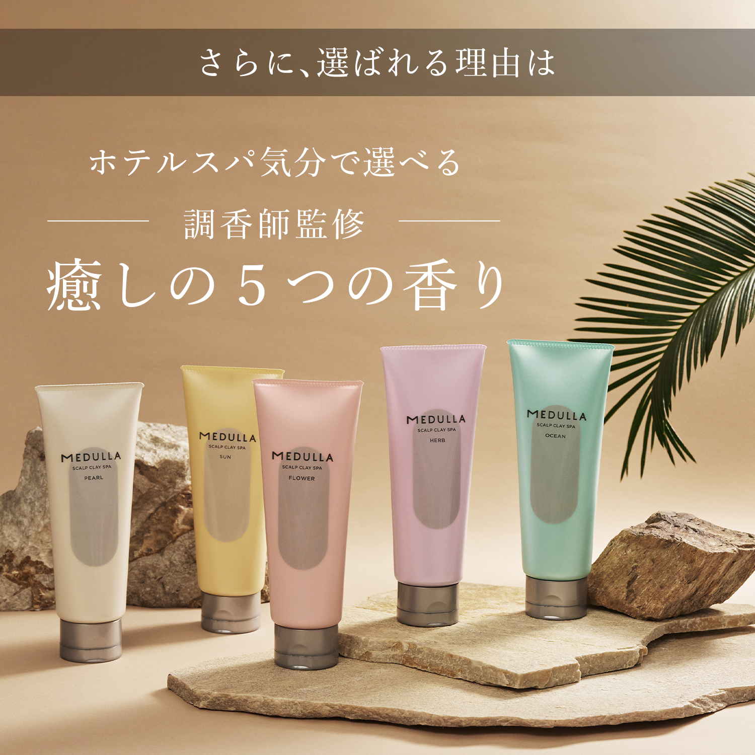 MEDULLA（メデュラ） 【公式】 スカルプケア スカルプクレイスパ
