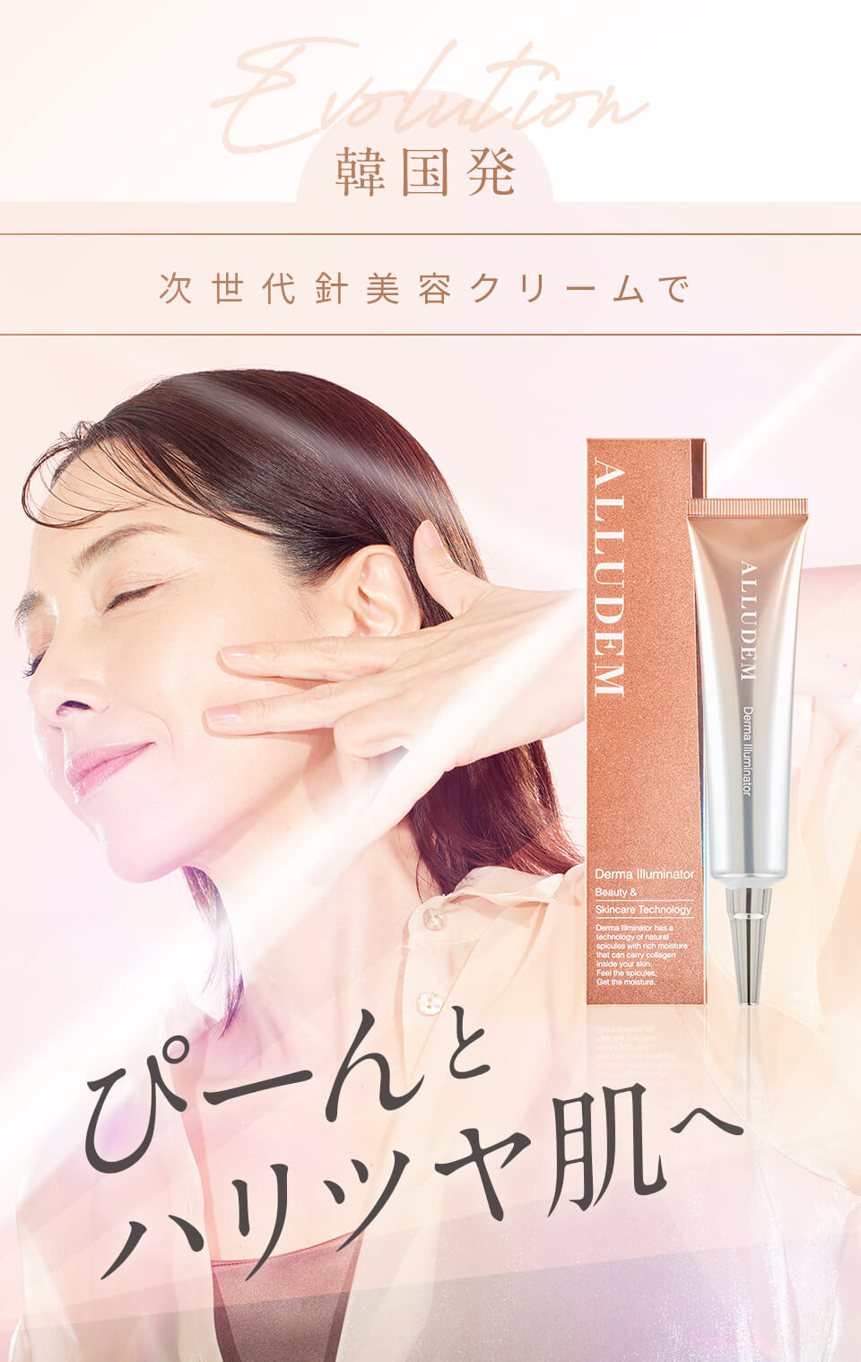 新品未開封❣️【ALLUDEM】アリュデム/ダーマイルミネーター 針美容クリーム 公式】SNSで話題 ALLUDEM アリュデム ダーマイルミネーター 針美容液