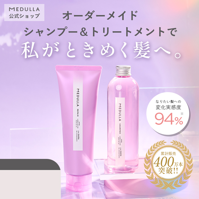 MEDULLA（メデュラ） 【公式】 シャンプー トリートメント セット