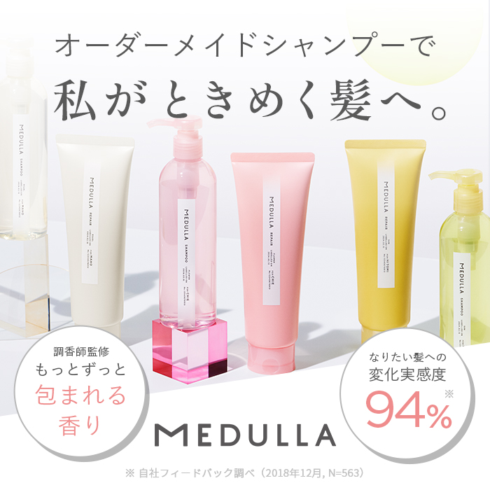MEDULLA（メデュラ） 【公式】 シャンプー トリートメント セット