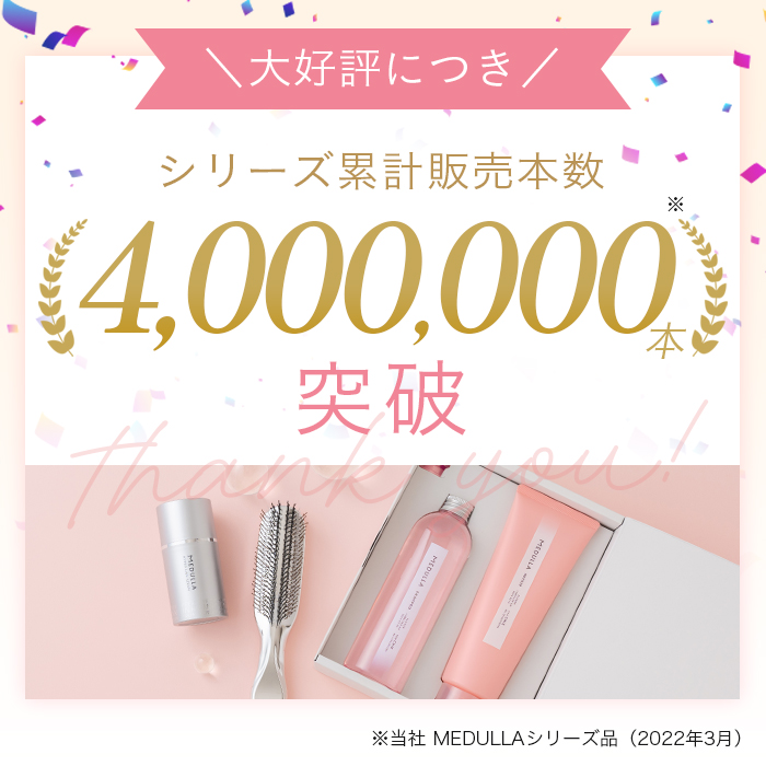 MEDULLA（メデュラ） 【公式】 シャンプー トリートメント セット