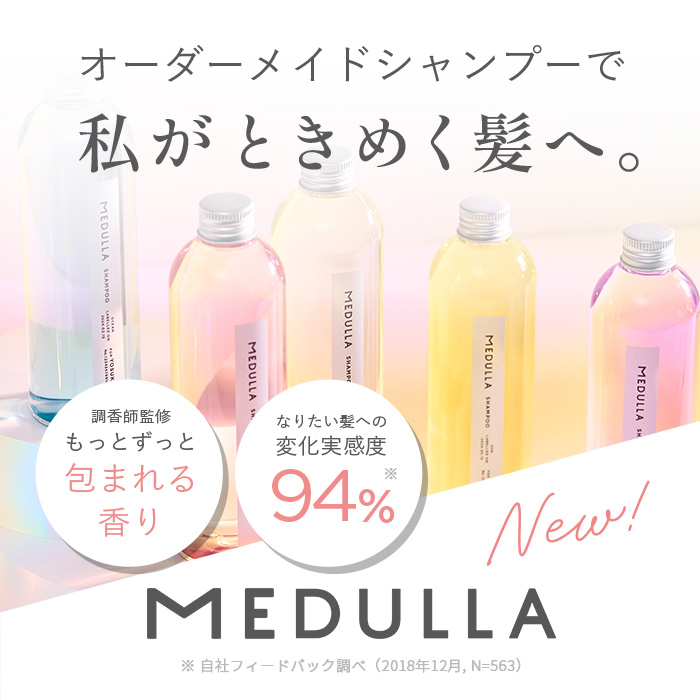 おまけつき　メデュラ　オーダーメイドヘアケア　シャンプー　トリートメント　など計4点 楽天市場】【CM放映中】メデュラ シャンプー トリートメント セット