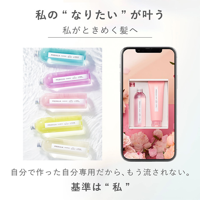 MEDULLA（メデュラ） 【公式】 シャンプー トリートメント セット