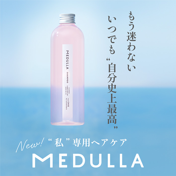 MEDULLA（メデュラ） 【公式】 シャンプー トリートメント セット