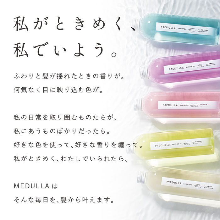 MEDULLA（メデュラ） 【公式】 シャンプー トリートメント セット