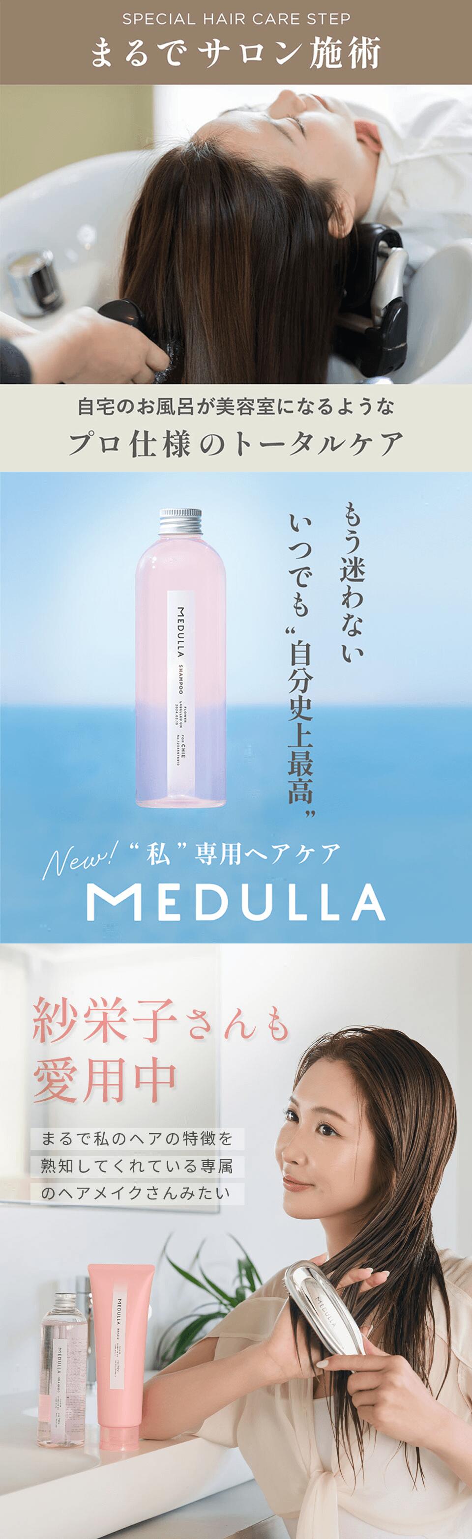 【終了】新品未使用★MEDULLA(メデュラ)★パーソナライズシャンプー、トリートメントセット MEDULLA シャンプー トリートメントセット - メルカリ