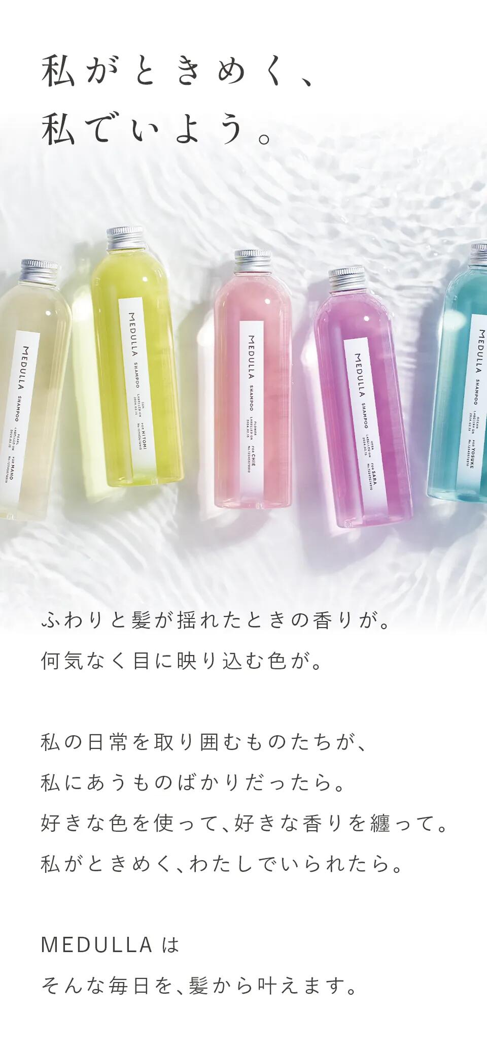 MEDULLA（メデュラ） 【公式】 シャンプー トリートメント セット
