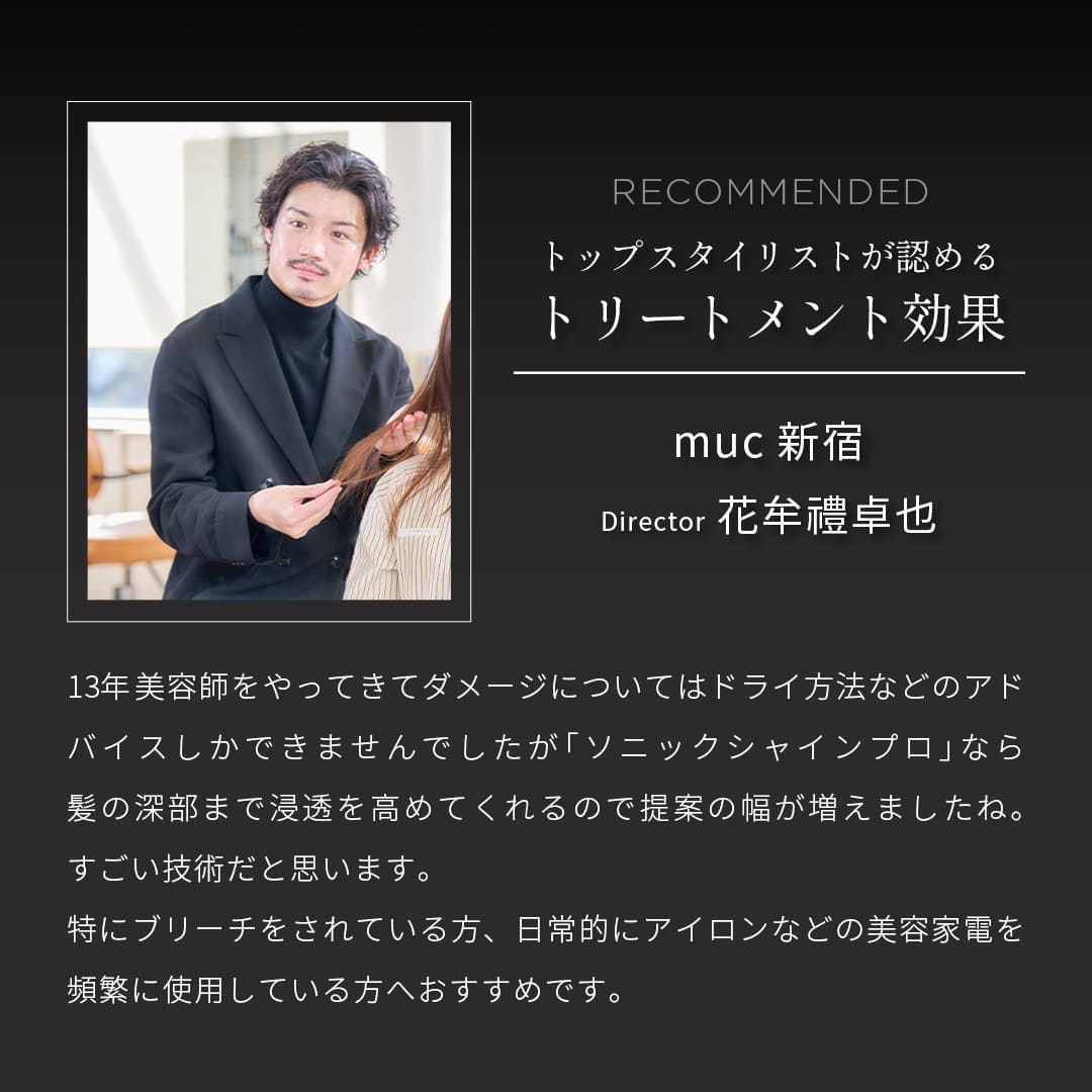 【ツヤめく水光髪】MEDULLA(メデュラ) ソニックシャインプロ(SONIC-SHINE PRO)　ヘアケア  LED 温熱 防水仕様 お風呂 コードレス  インバス  トリートメント |  | 06