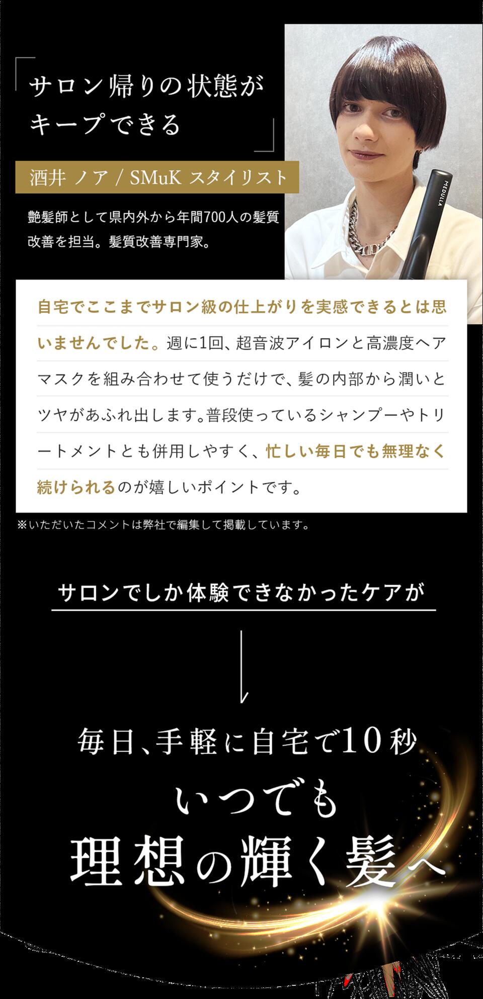 公式】 超音波トリートメント浸透機 MEDULLA(メデュラ) ソニック