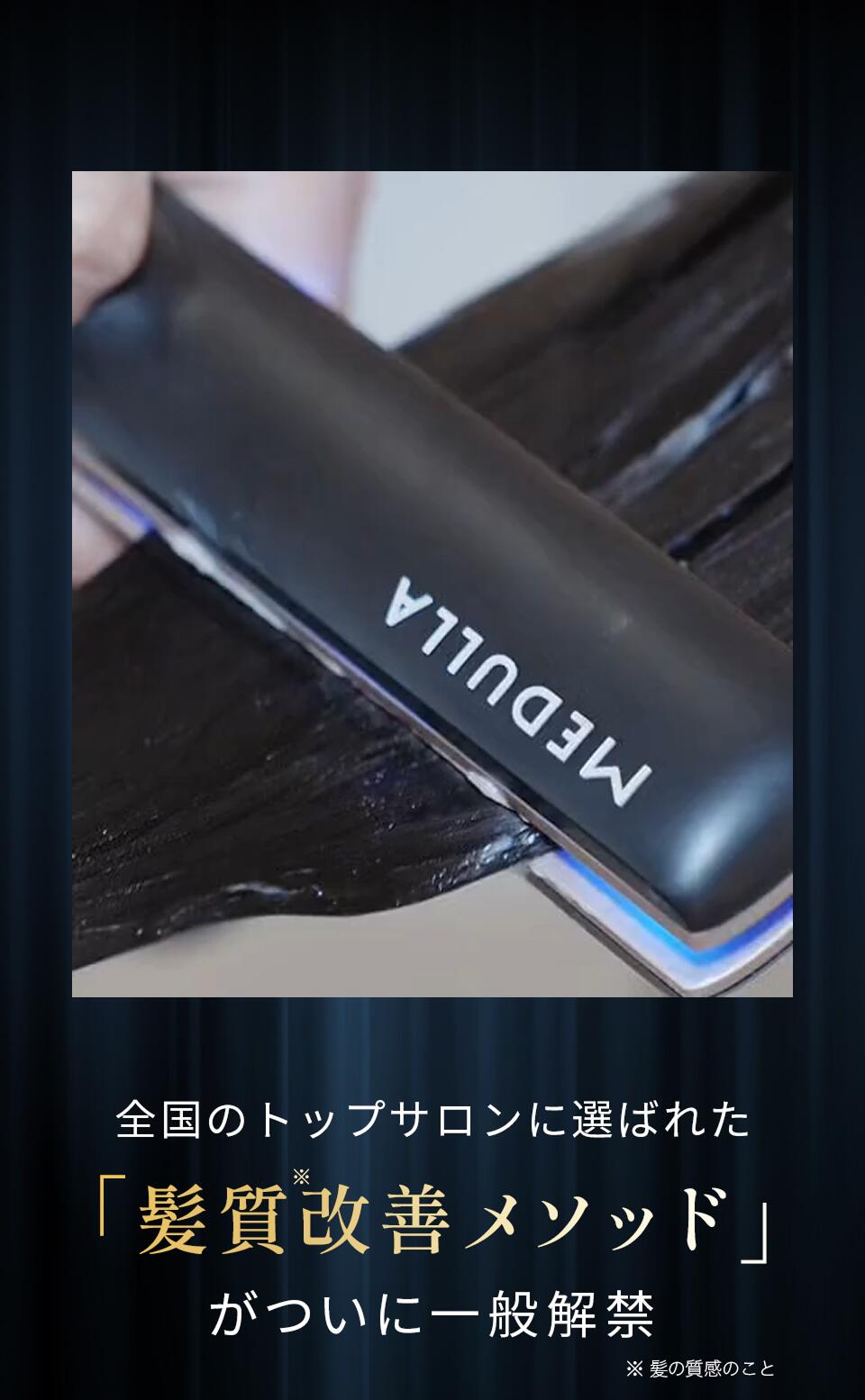 公式】 超音波トリートメント浸透機 MEDULLA(メデュラ) ソニック