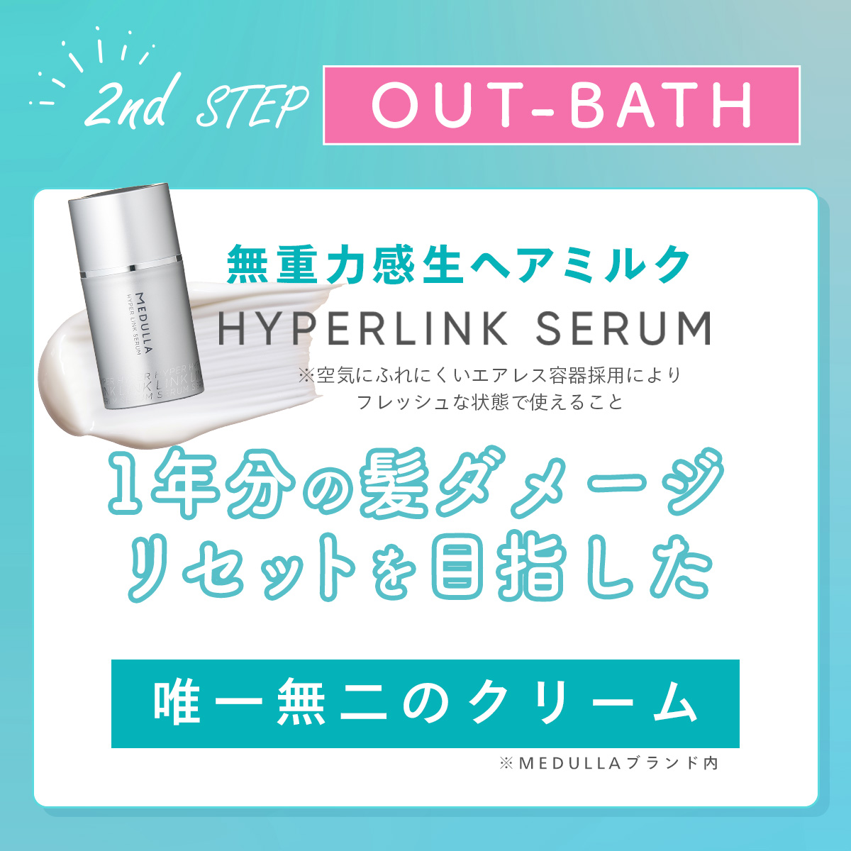 MEDULLA（メデュラ） 【シルバーウィークSALE開催中