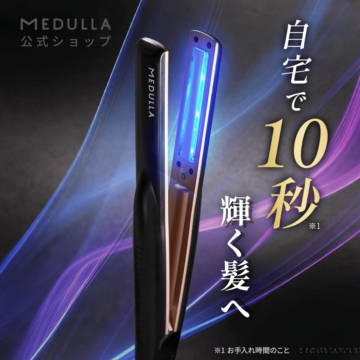 公式】 超音波トリートメント浸透機 MEDULLA(メデュラ) ソニック
