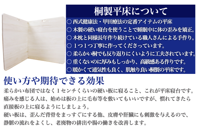 スパテクノ 西式健康法 甲田療法 桐製平床 寝台 小 二つ折り 松下創芸