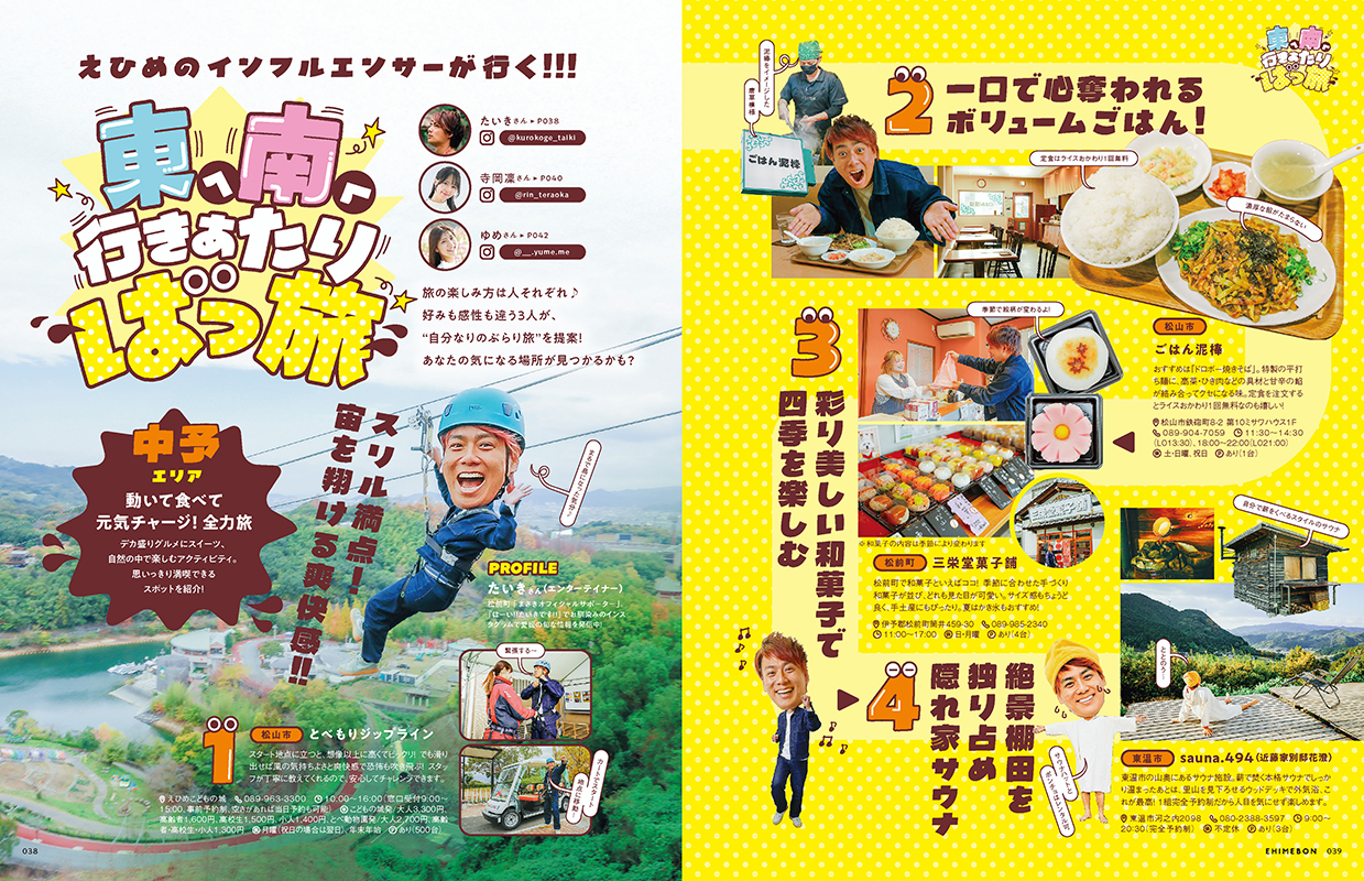愛媛県公式観光レジャーガイド 愛媛本 2026 : 愛媛の雑誌 SPC出版