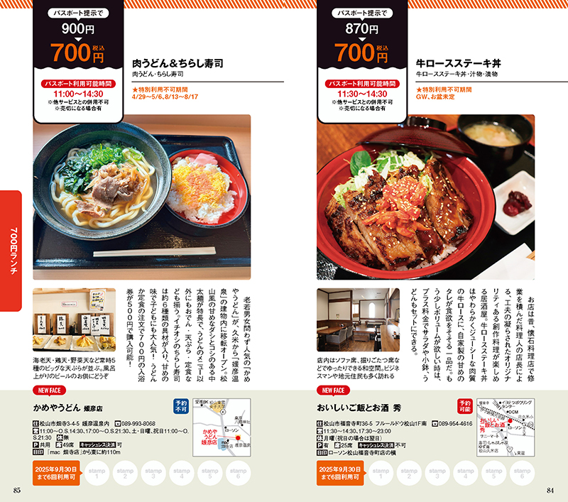 ランチパスポート松山版Vol.41 : 愛媛の雑誌 SPC出版 - 通販 - Yahoo